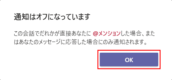 オフ通知