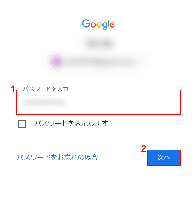 パスワードを入力