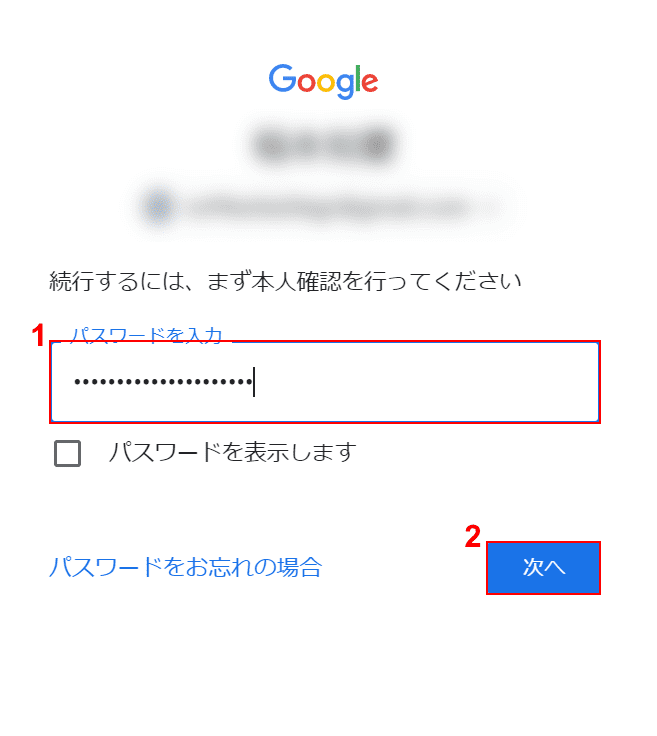 パスワードを入力