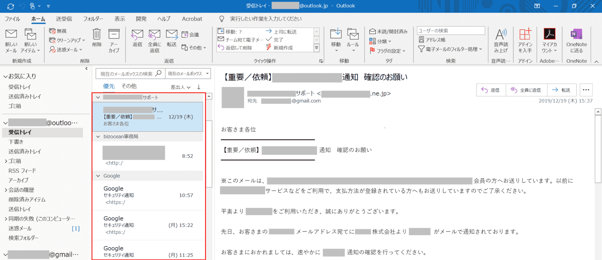 Gmail から Outlook への移行