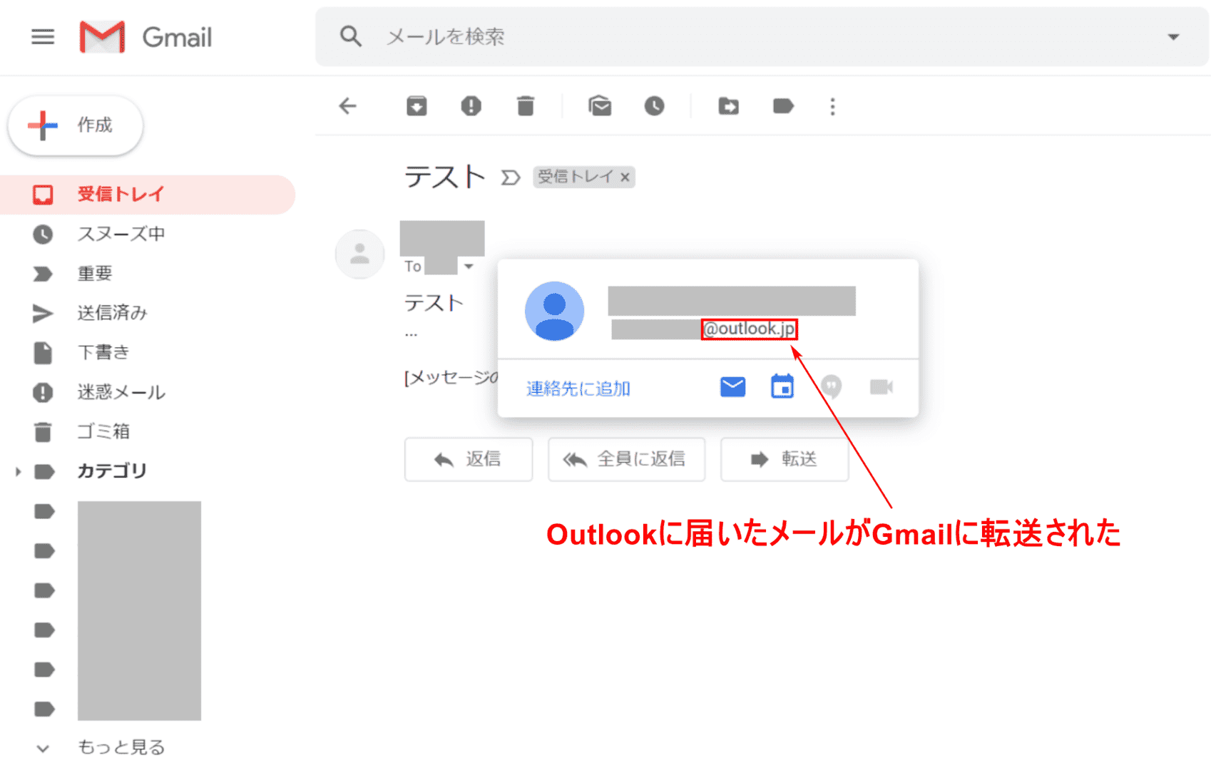 Outlook 用のメールの転送