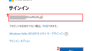 Microsoftアカウントサインイン2 メールアドレス入力