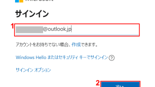 Microsoftアカウントサインイン2　メールアドレス入力