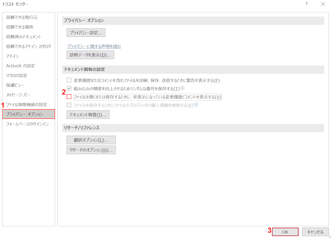 ファイルを開くまたは保存するときに、非表示になっている変更履歴/コメントを表示するのチェックマークを外す