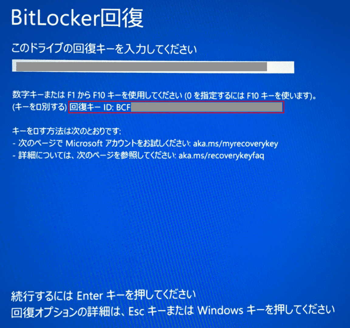 回復キーの入力