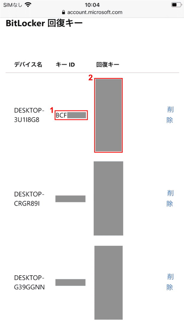 回復キーの確認