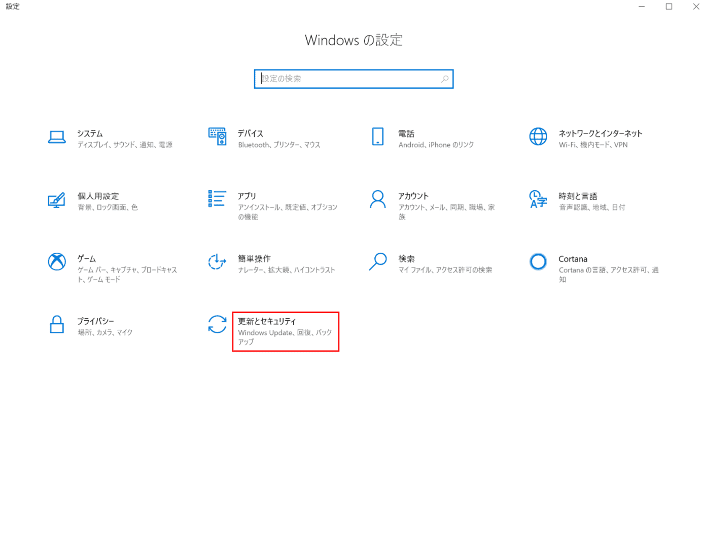 Windowsの設定