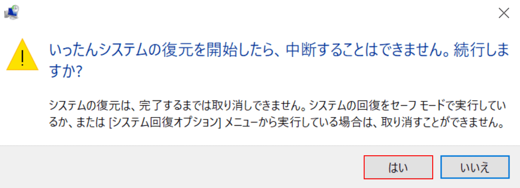 最終確認のダイアログボック