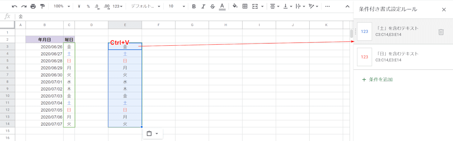 条件付き書式を貼り付け