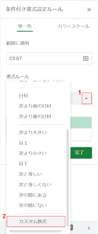 カスタム数式を選択