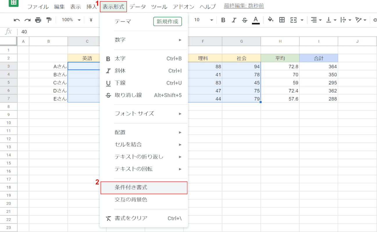 条件付き書式を選択