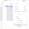 条件付き書式を選ぶ