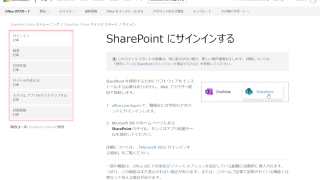 office365-how-to-use sharepoint