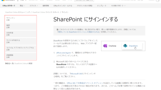 office365-how-to-use　sharepoint