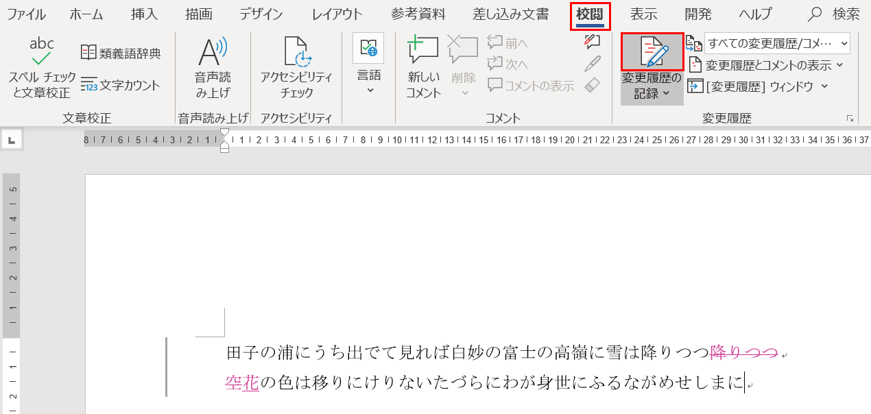 変更履歴の記録