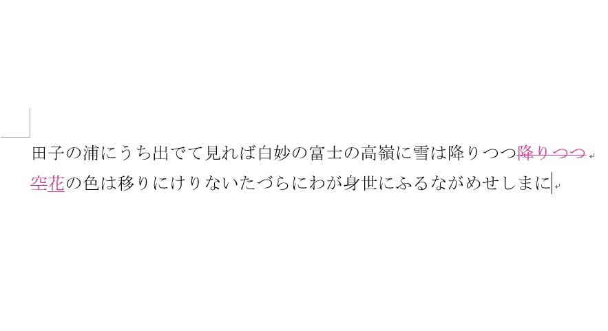 変更履歴の記録が行われた文章