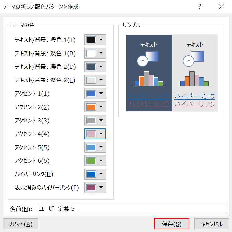 保存する