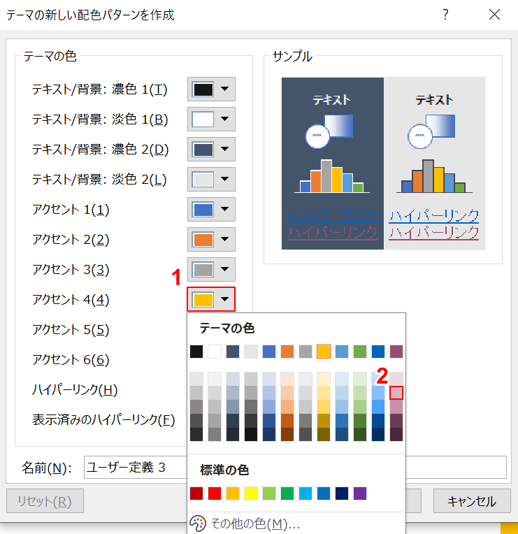 変更したい色を選ぶ