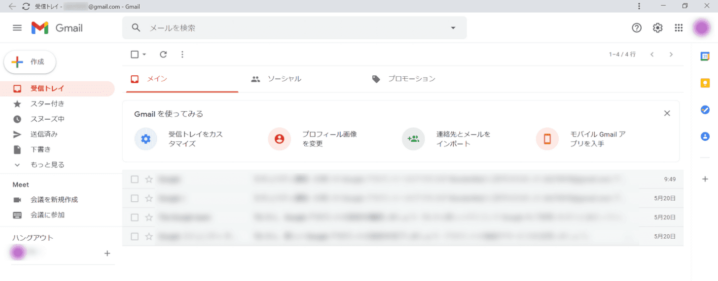 gmailが開く