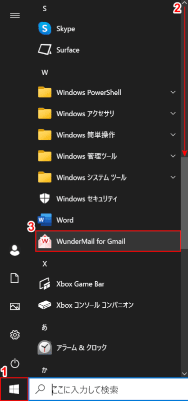WunderMailを起動する