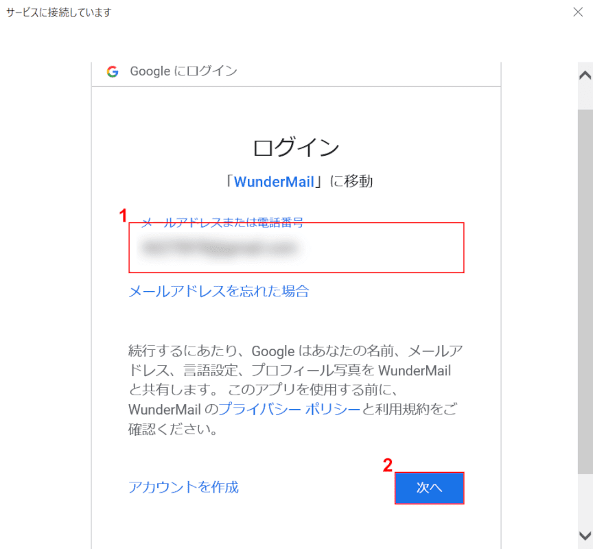 gmailアドレスを入力