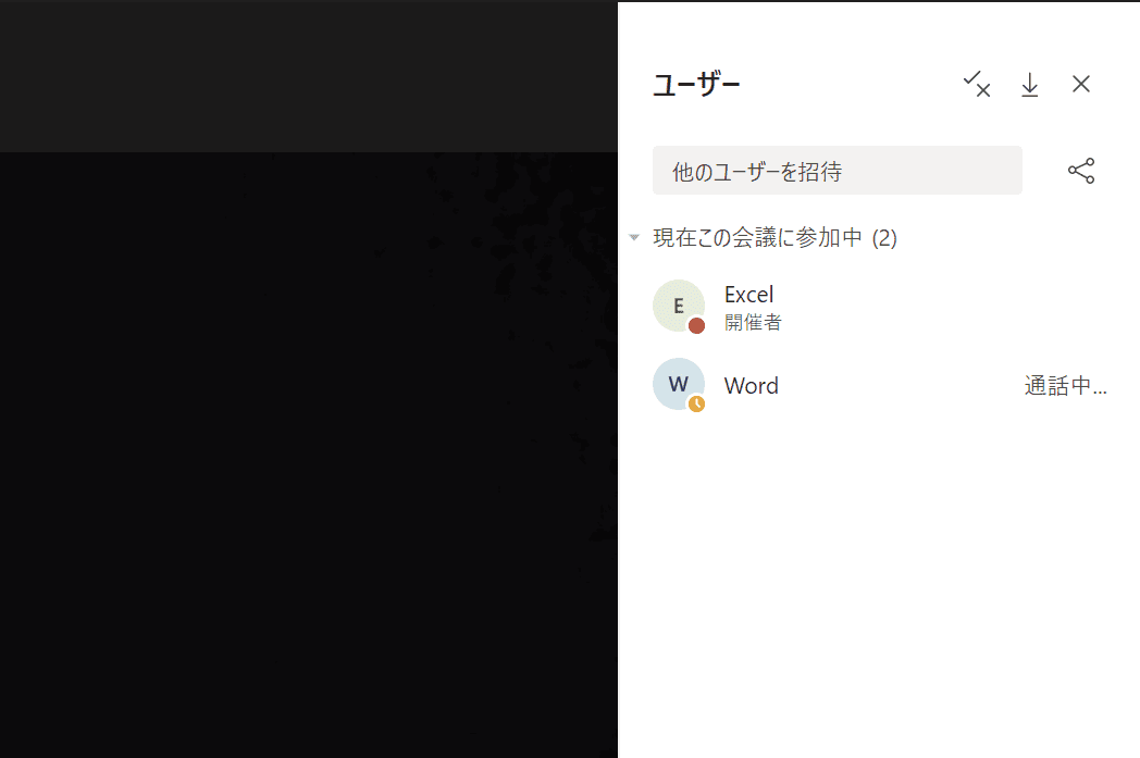 通話中
