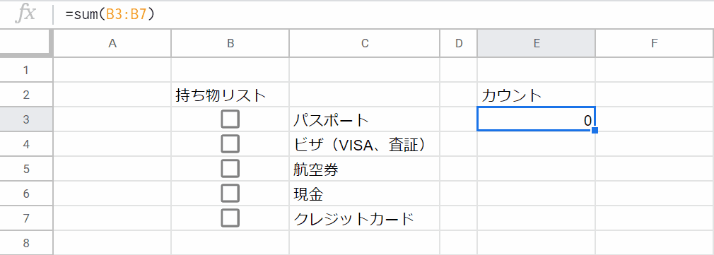 チェックしない状態