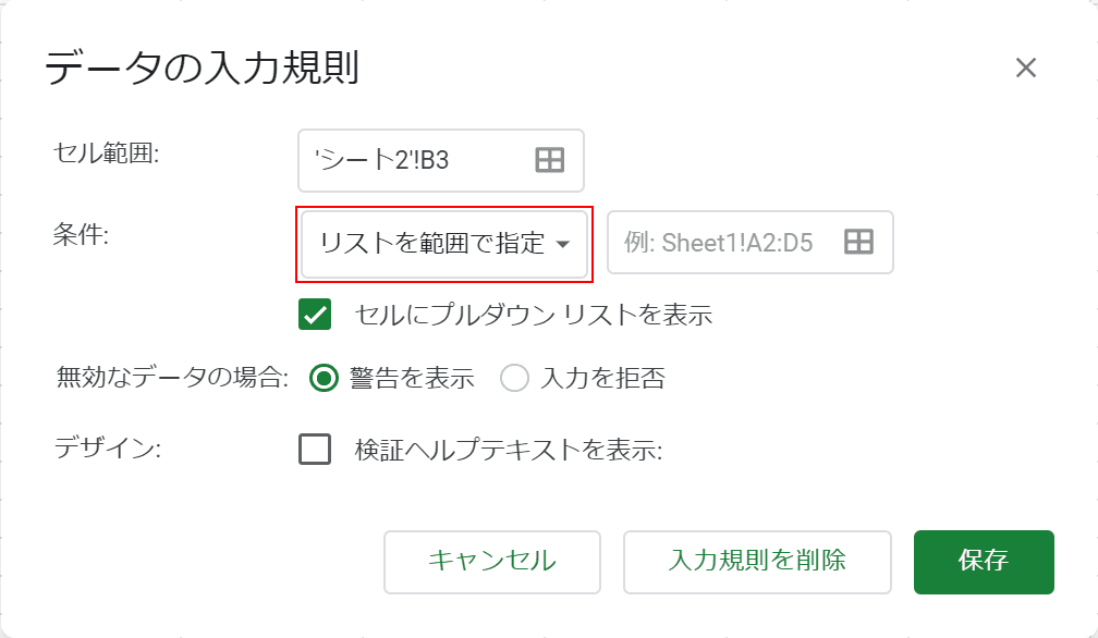 リストを範囲で指定を押す