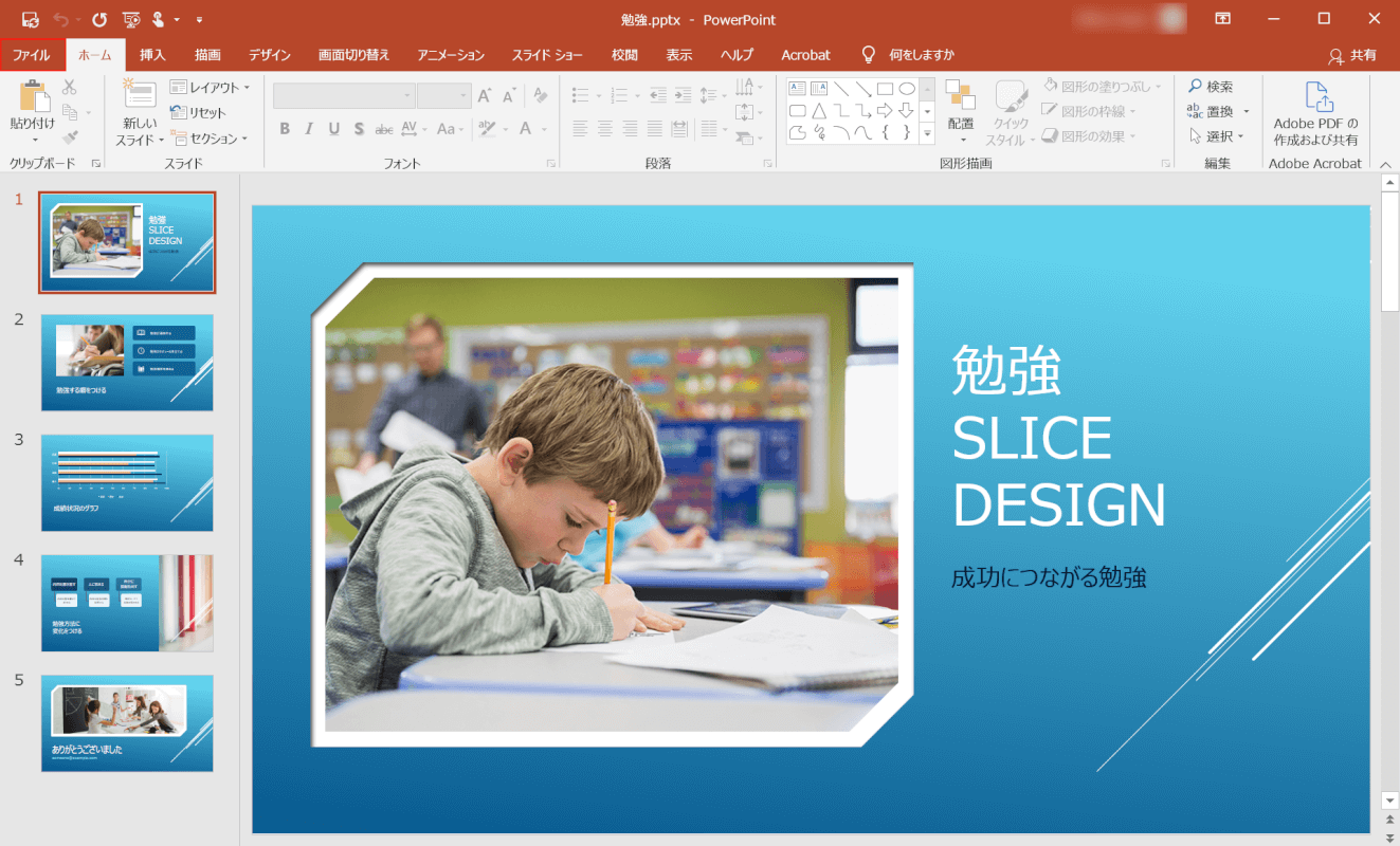 オープンPowerPoint