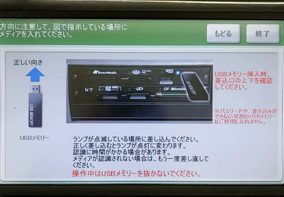 USB スティックをセットする