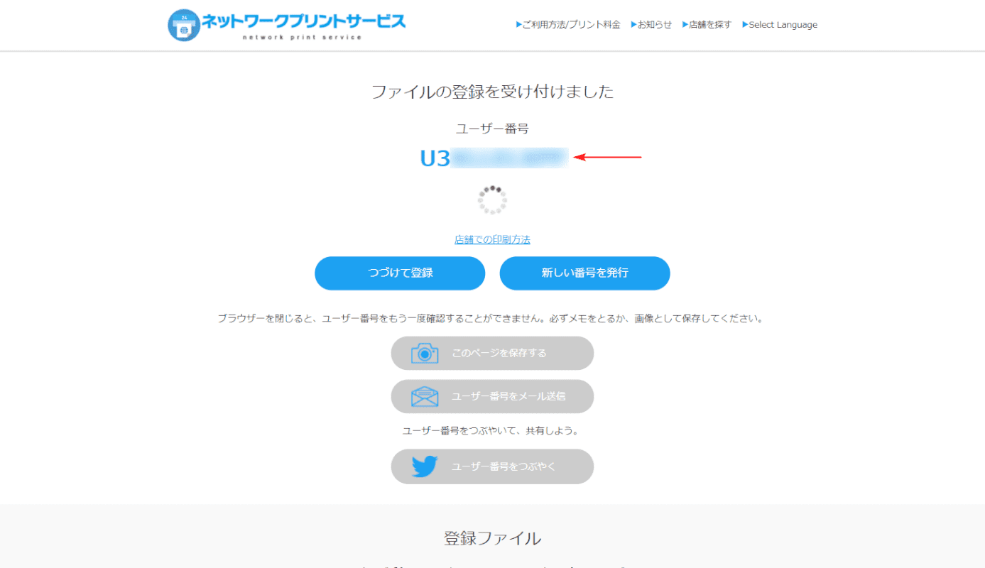 ファイル登録受付