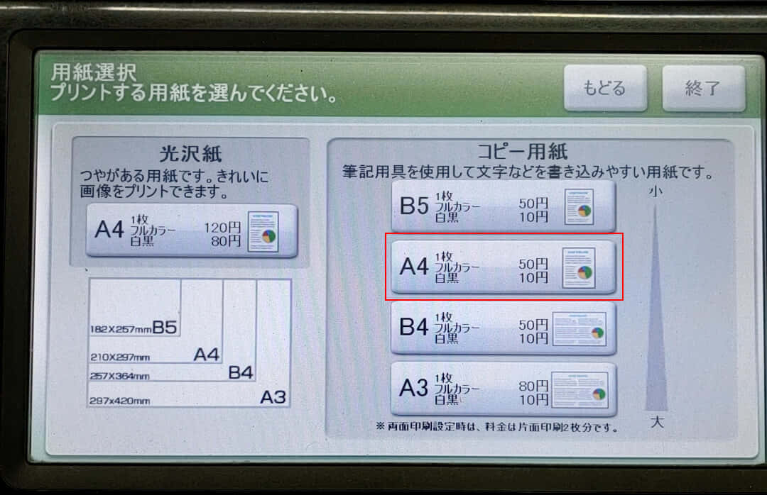 用紙の選択