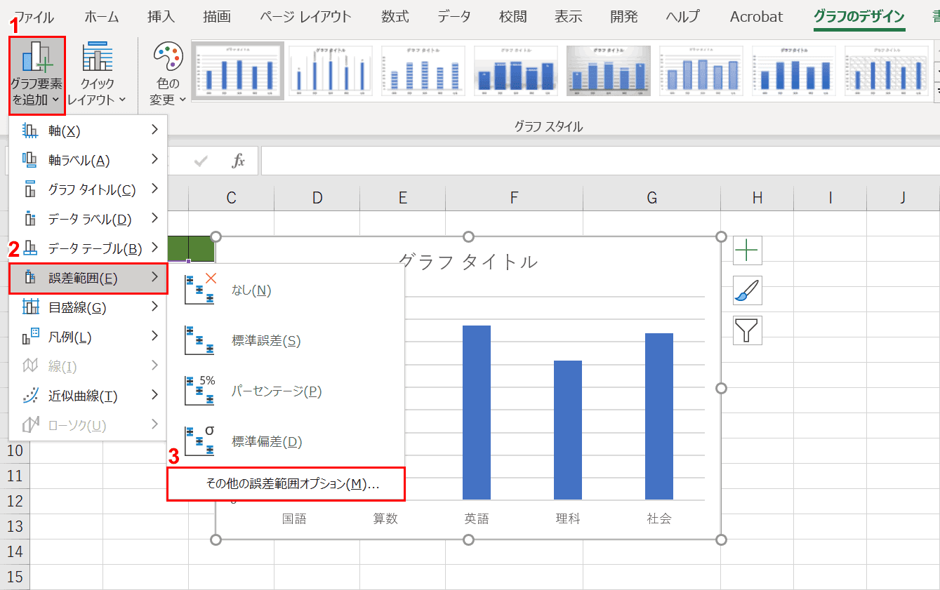 エラーバー