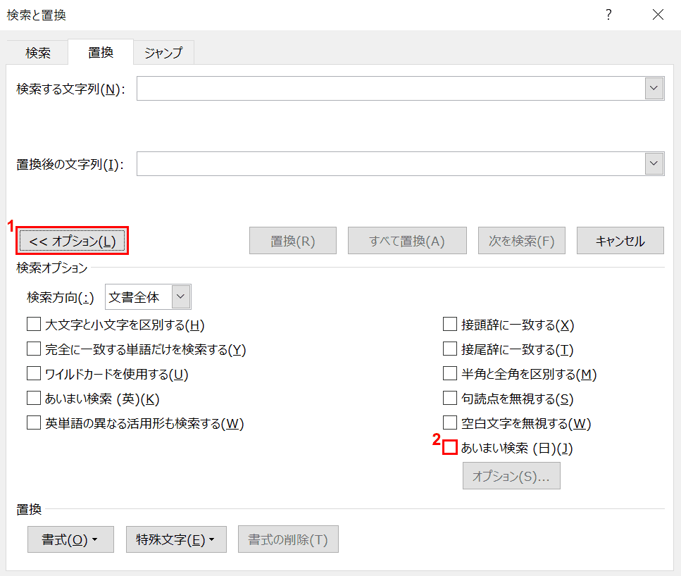 あいまい検索のチェックを外す