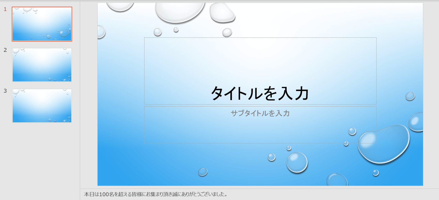 複数のスライドが利用可能