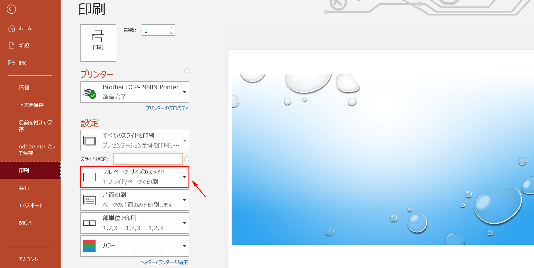 プレビューにメモがない