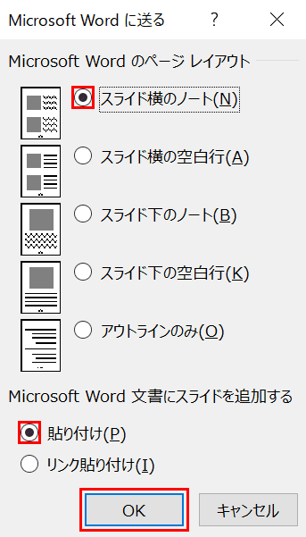 スライドの横にあるメモ