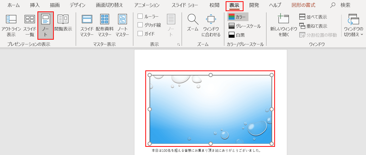 メモの表示