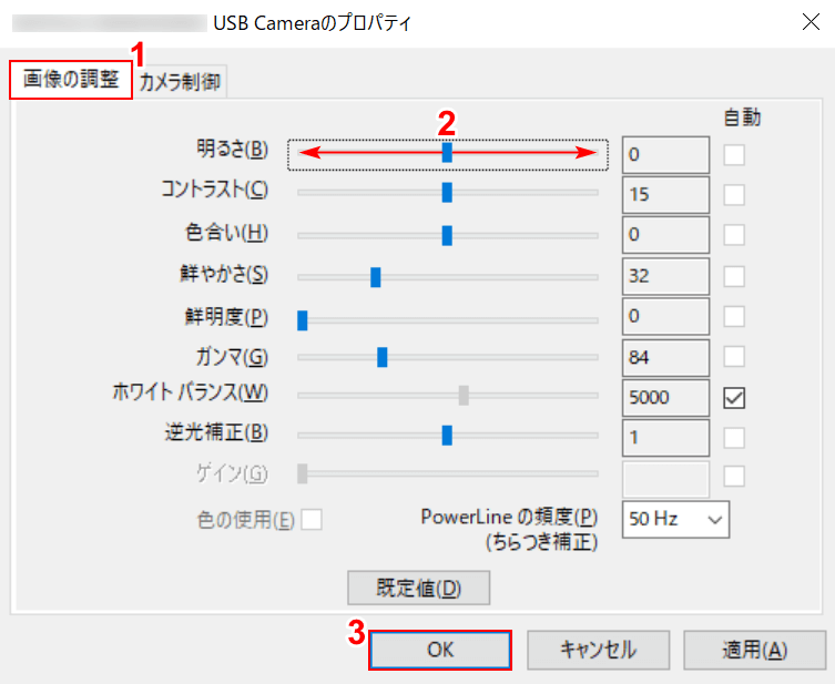 明るさを調整する
