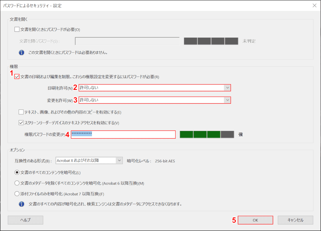 権限の設定