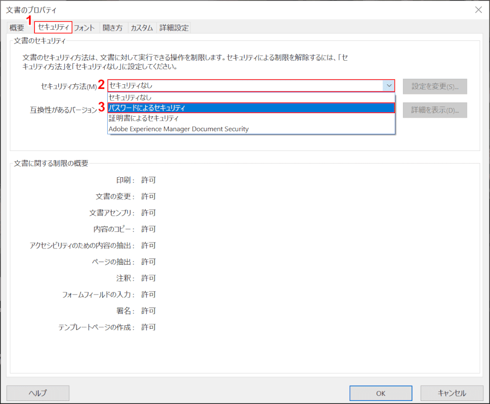 パスワードのセキュリティ