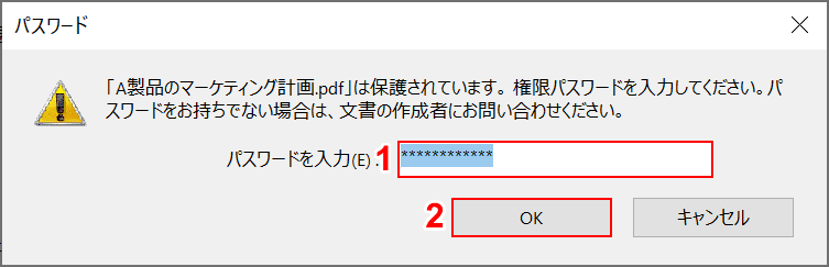 権限パスワードを入力してください