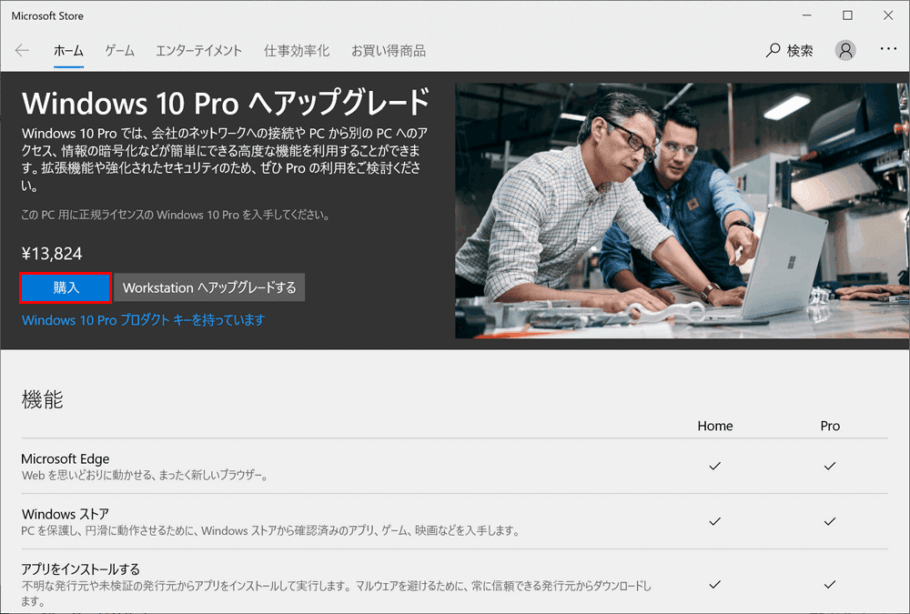 ウィンドウズを購入する 10 プロ