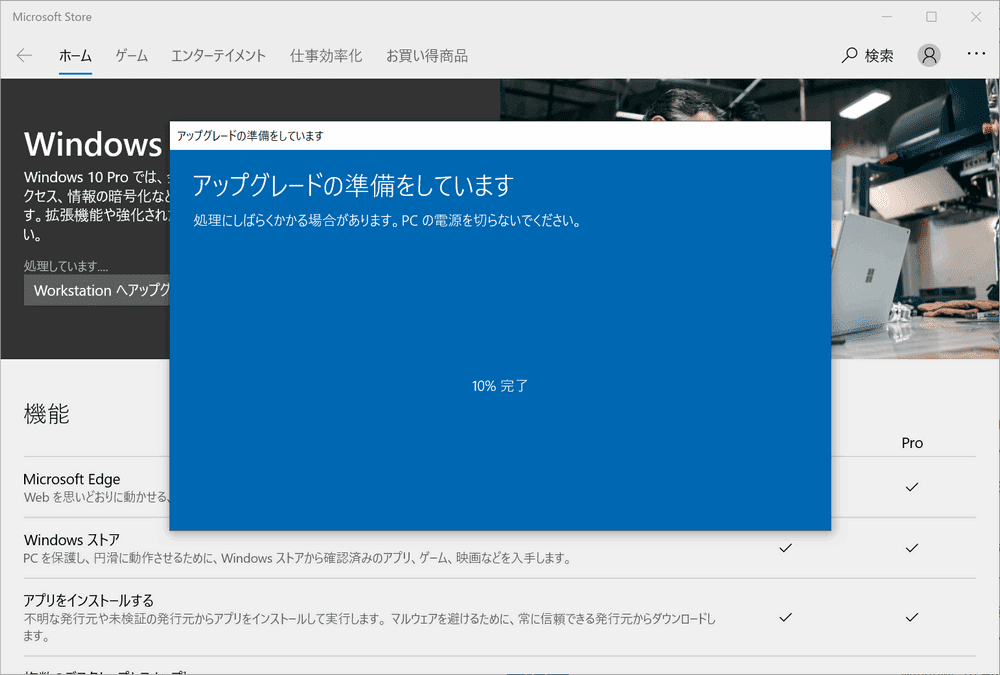 アップグレードの準備