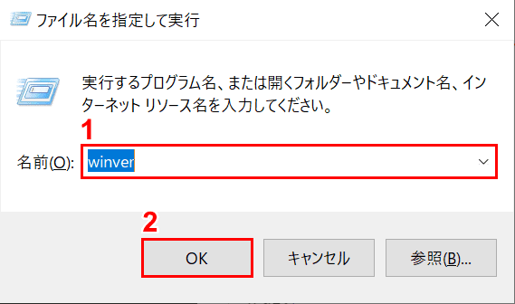 ウィンドウズのバージョン情報