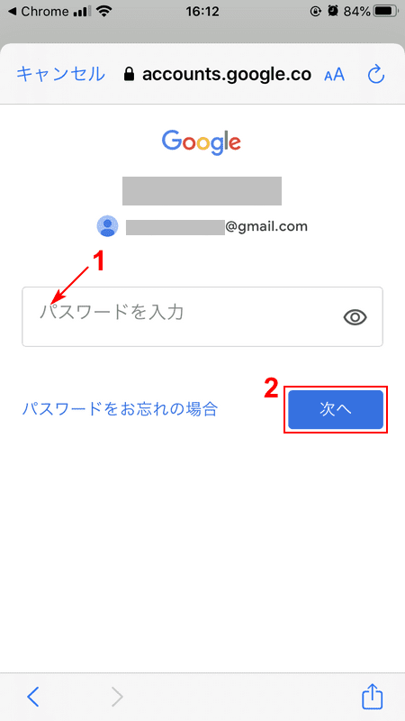 パスワードの入力