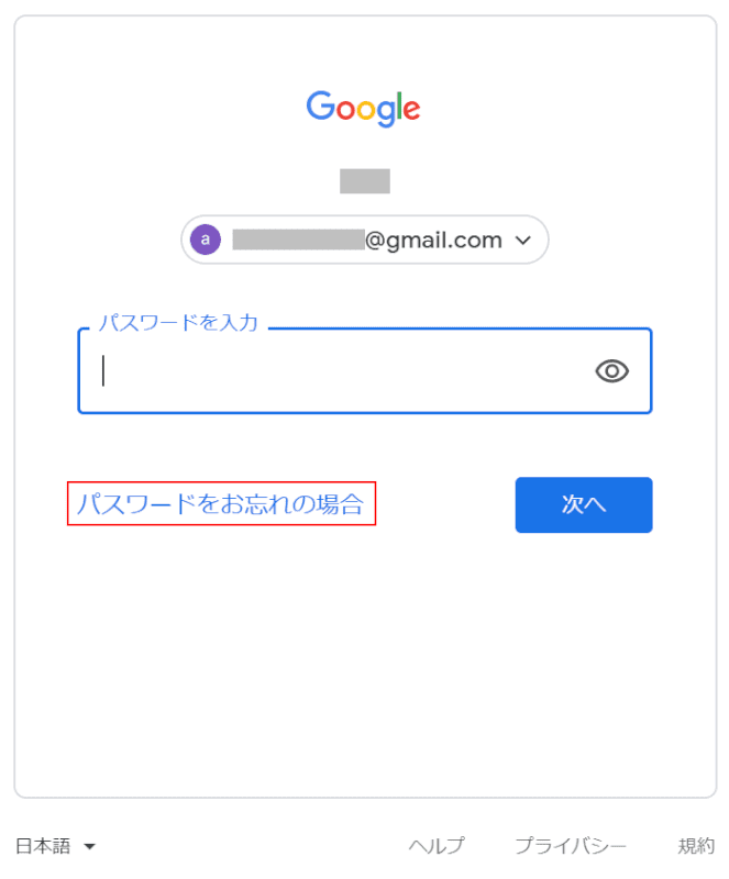 パスワードを忘れた場合