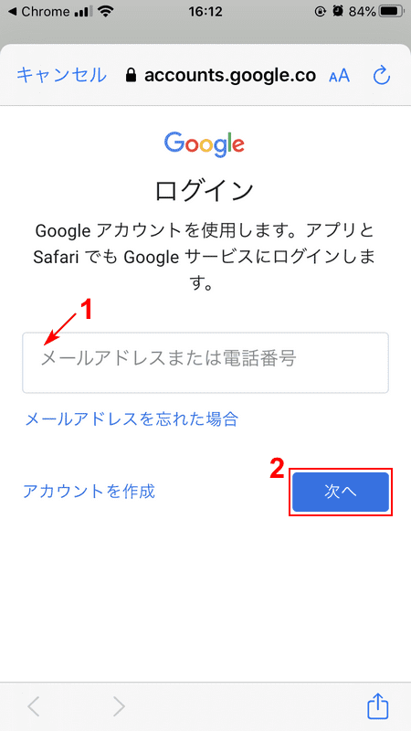 アカウントを入力する