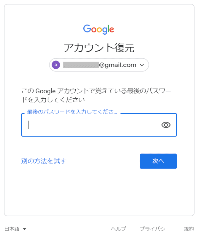 別のパスワード回復方法を試す