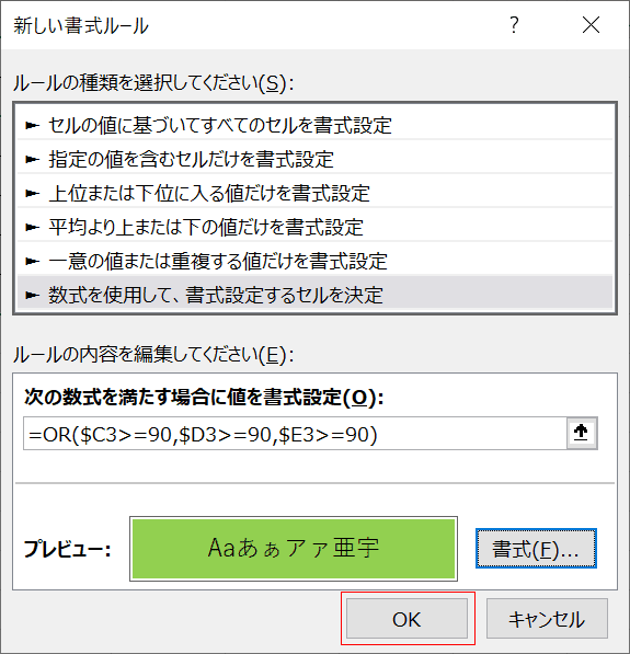 OKボタンを押します